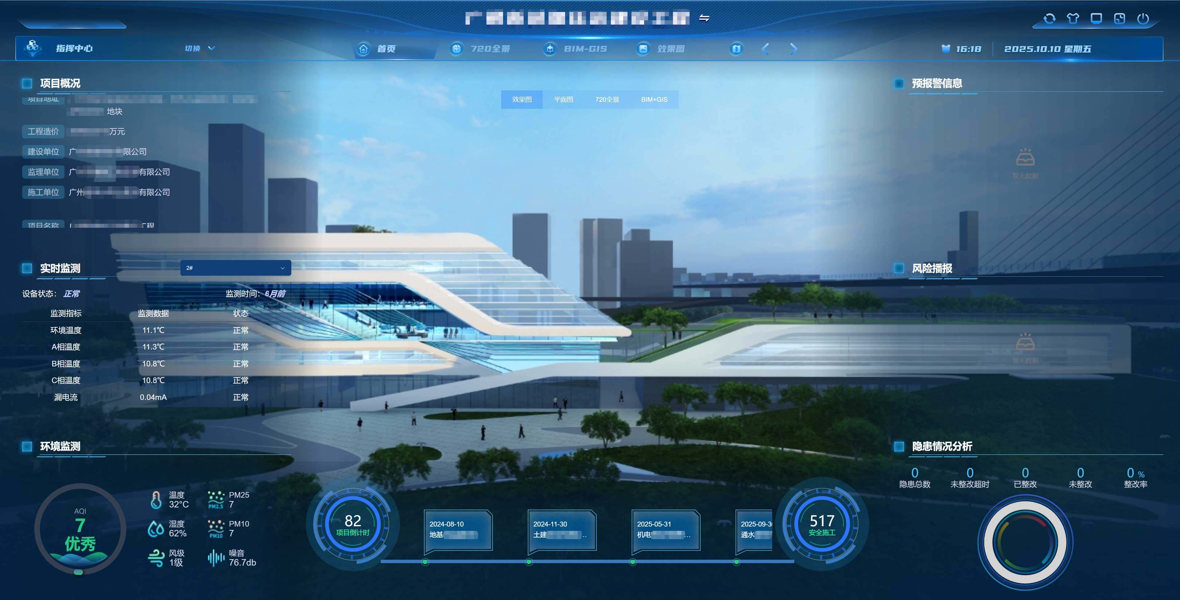 智慧工地-指揮中心大屏 智慧工地-指揮中心大屏