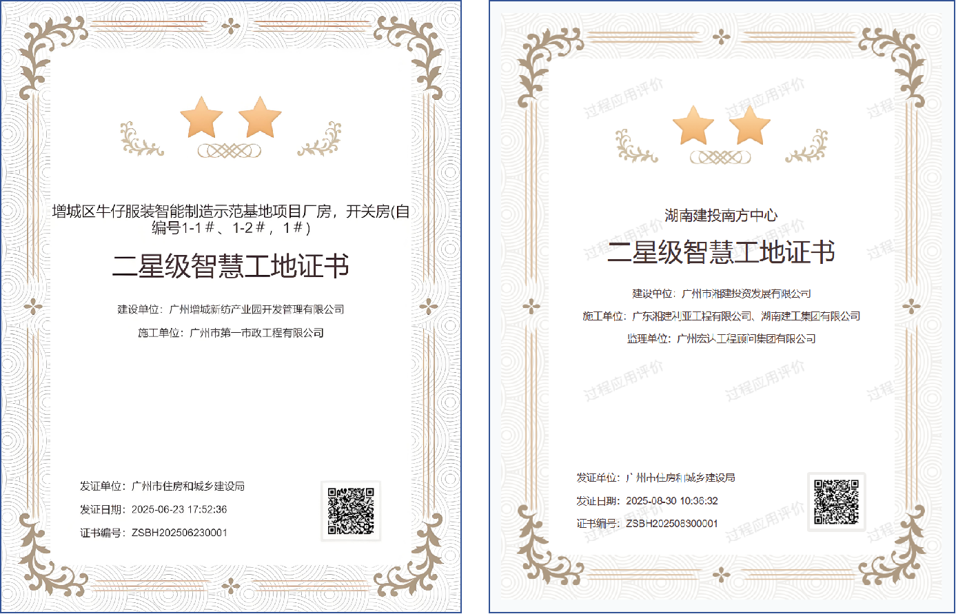 智慧工地-廣州星級工地證書 智慧工地-廣州星級工地證書