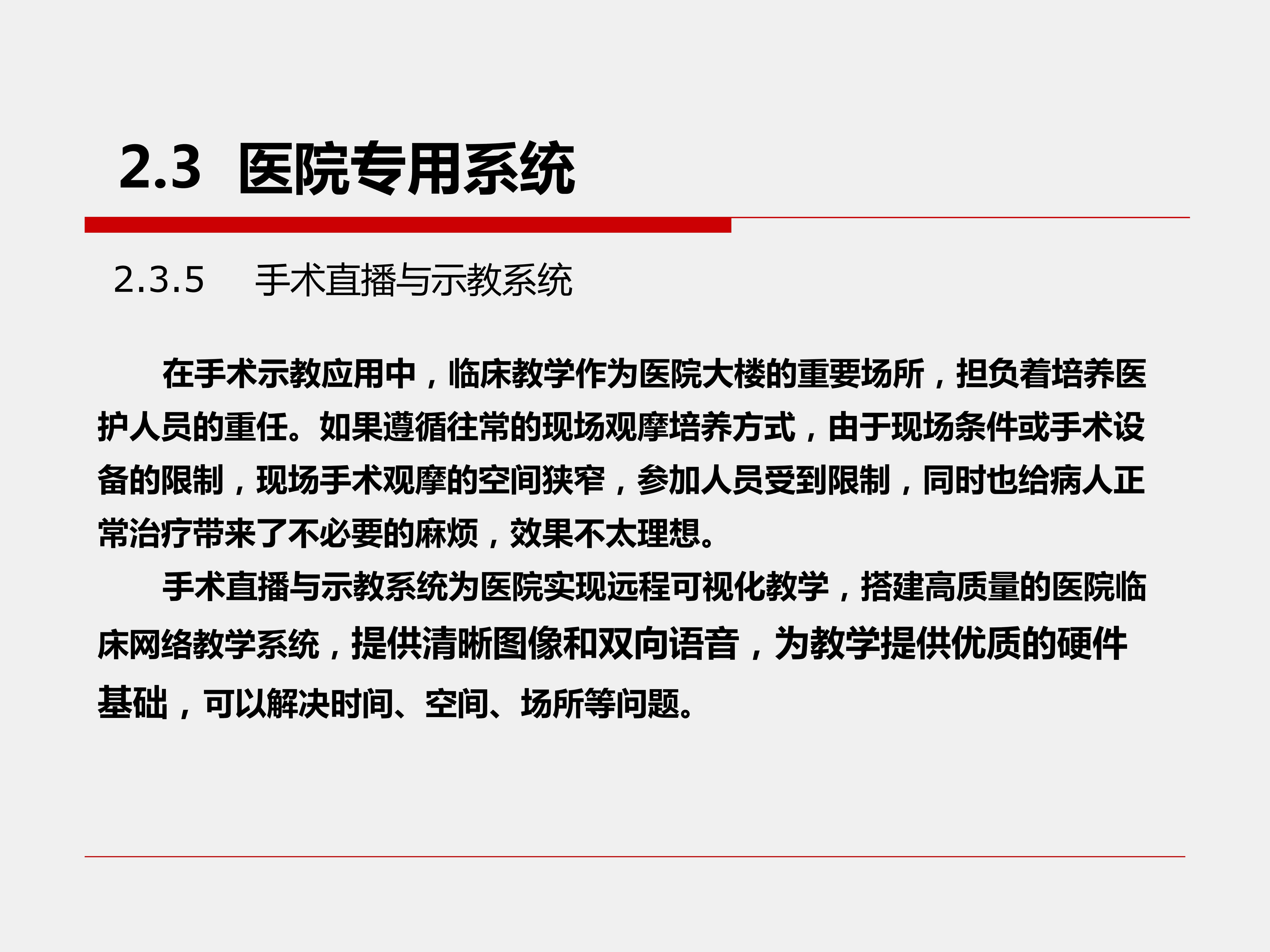 提升就醫體驗的專用系統