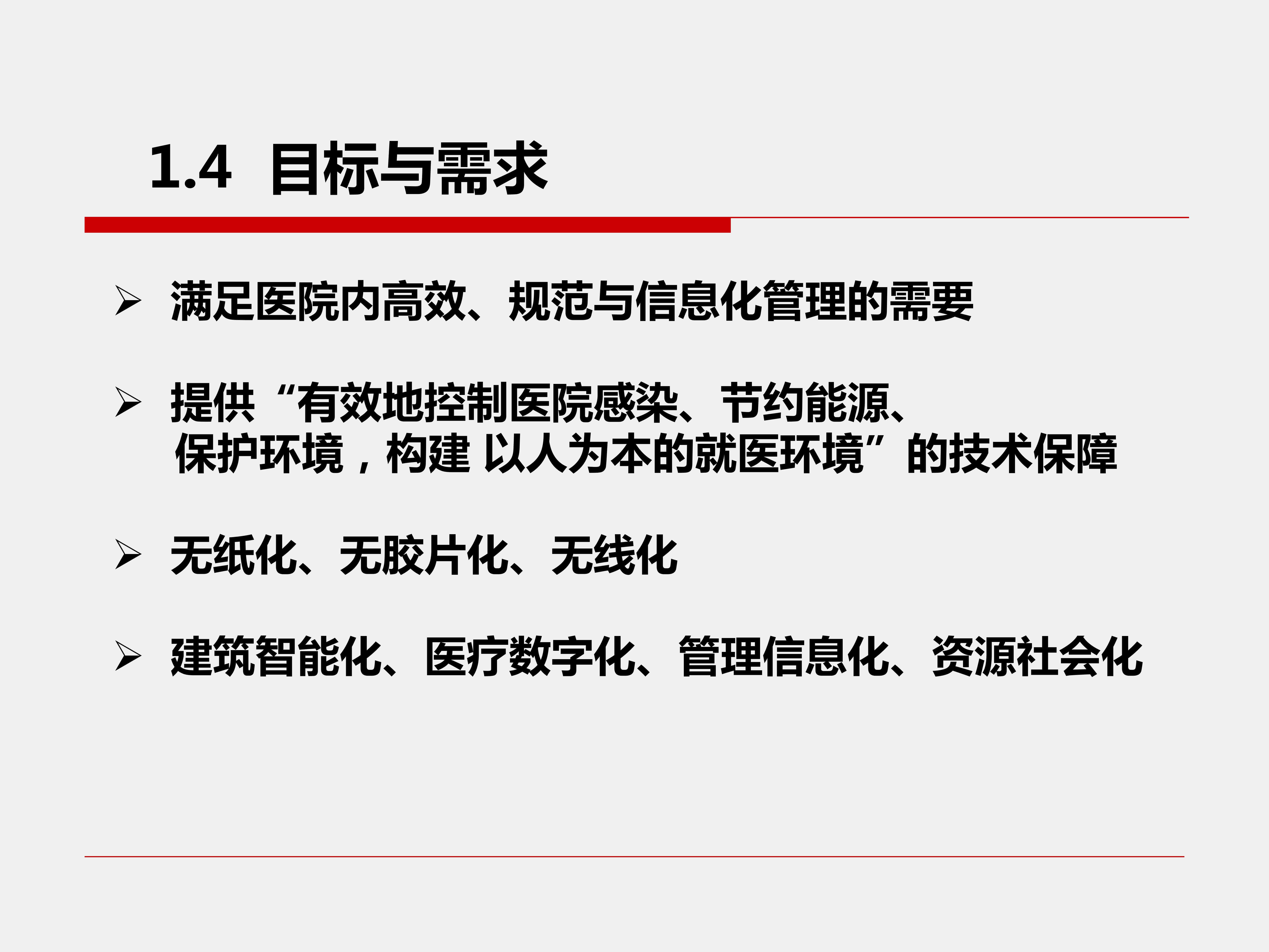 構建以人為本的就醫環境