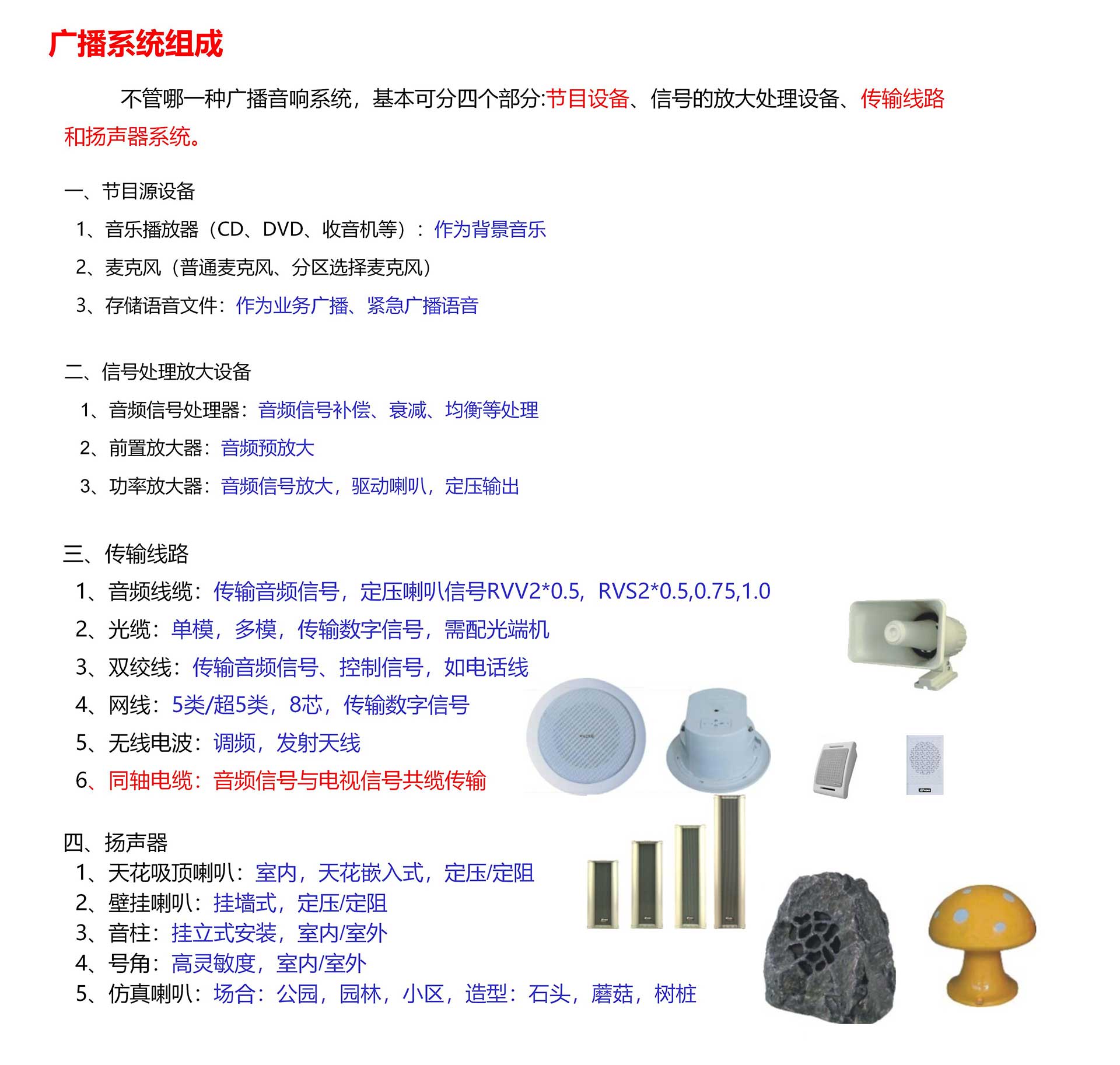 公共廣播系統-組成